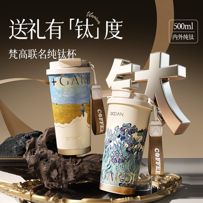 梵高纯钛保温杯咖啡杯女士高颜值水杯子生日礼物高档毕业季送老师