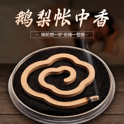 紫禁城/鹅梨帐中香天然无粘粉