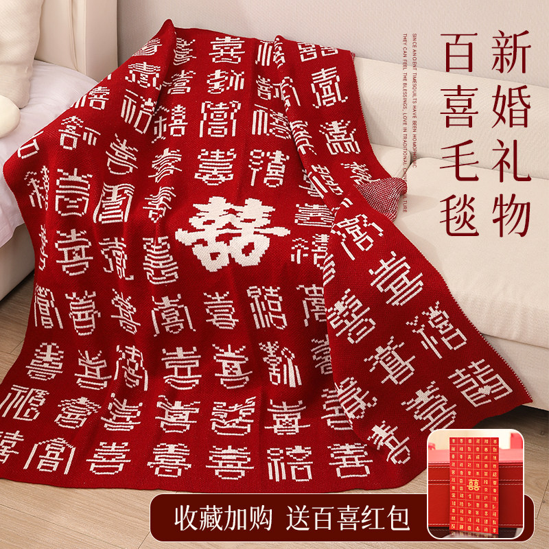 新婚礼物结婚送新人新娘闺蜜毛毯订婚高档实用高级特别的百喜毯子
