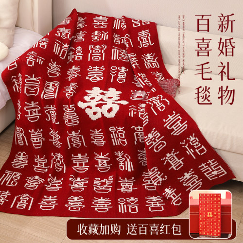 百喜毯送新人结婚礼物