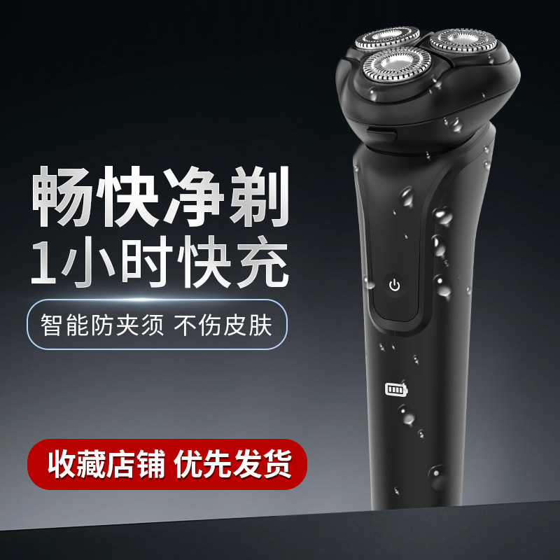 男士电动剃须刀智能充电式胡须刀刮胡刀剃须刀头防水三刀头剃须刀