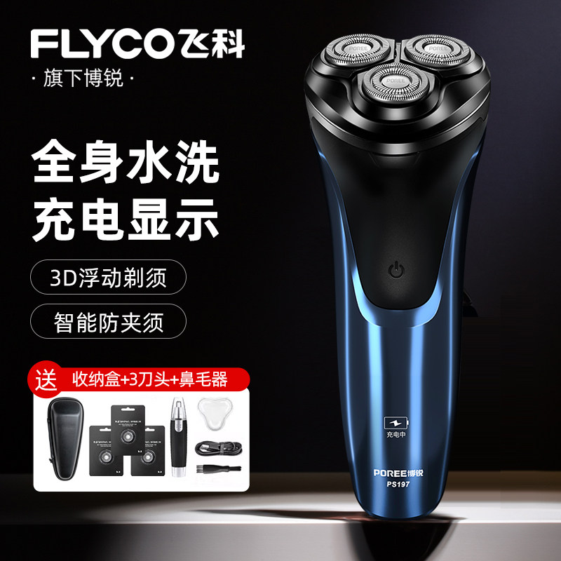 飞科博锐剃须刀电动男士全身水洗
