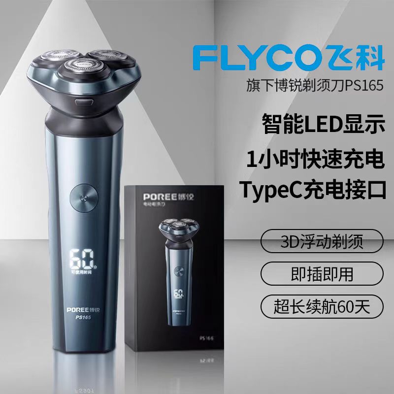 飞科博锐电动剃须刀男士刮胡刀图片
