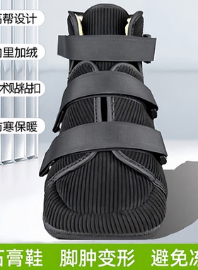 石膏鞋秋冬加棉走路保暖防护脚套