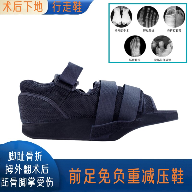 前足减压鞋拇外翻术后下地行走支脚掌趾跖骨折免负重外穿固定护具