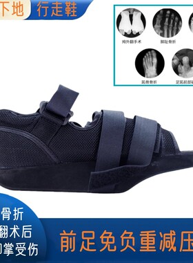 前足减压鞋拇指外翻骨折术后康复