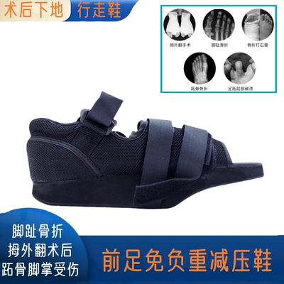 前足减压鞋拇指外翻骨折术后康复