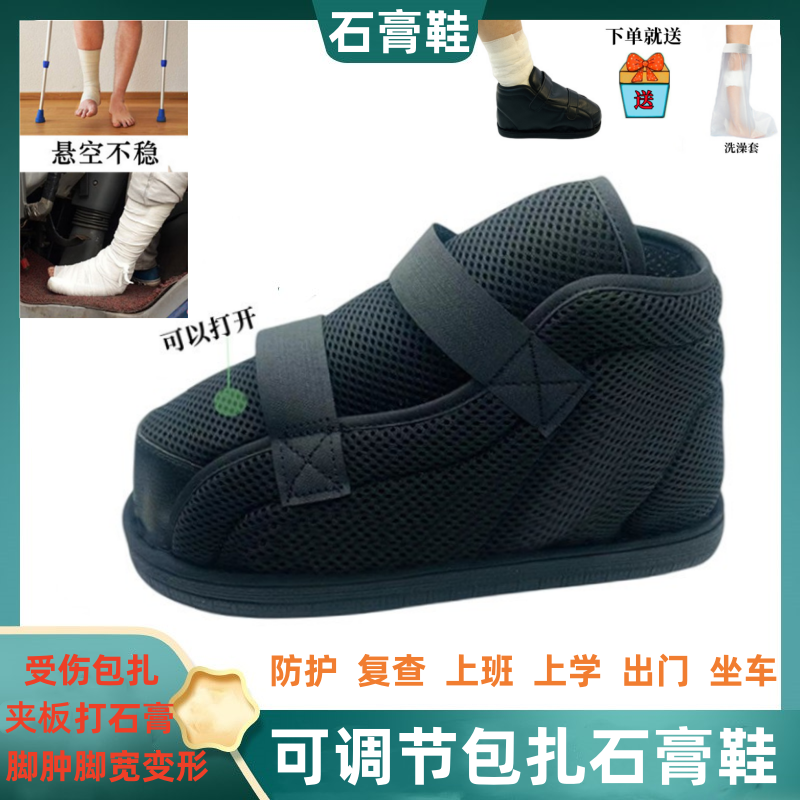 脚受伤打石膏包扎鞋足部受伤恢复康复下地走路脚套脚踝趾脚肿足托