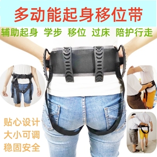 起身移位腰带中风偏瘫痪卧床老人护理轮椅搬动康复训练学步助行带