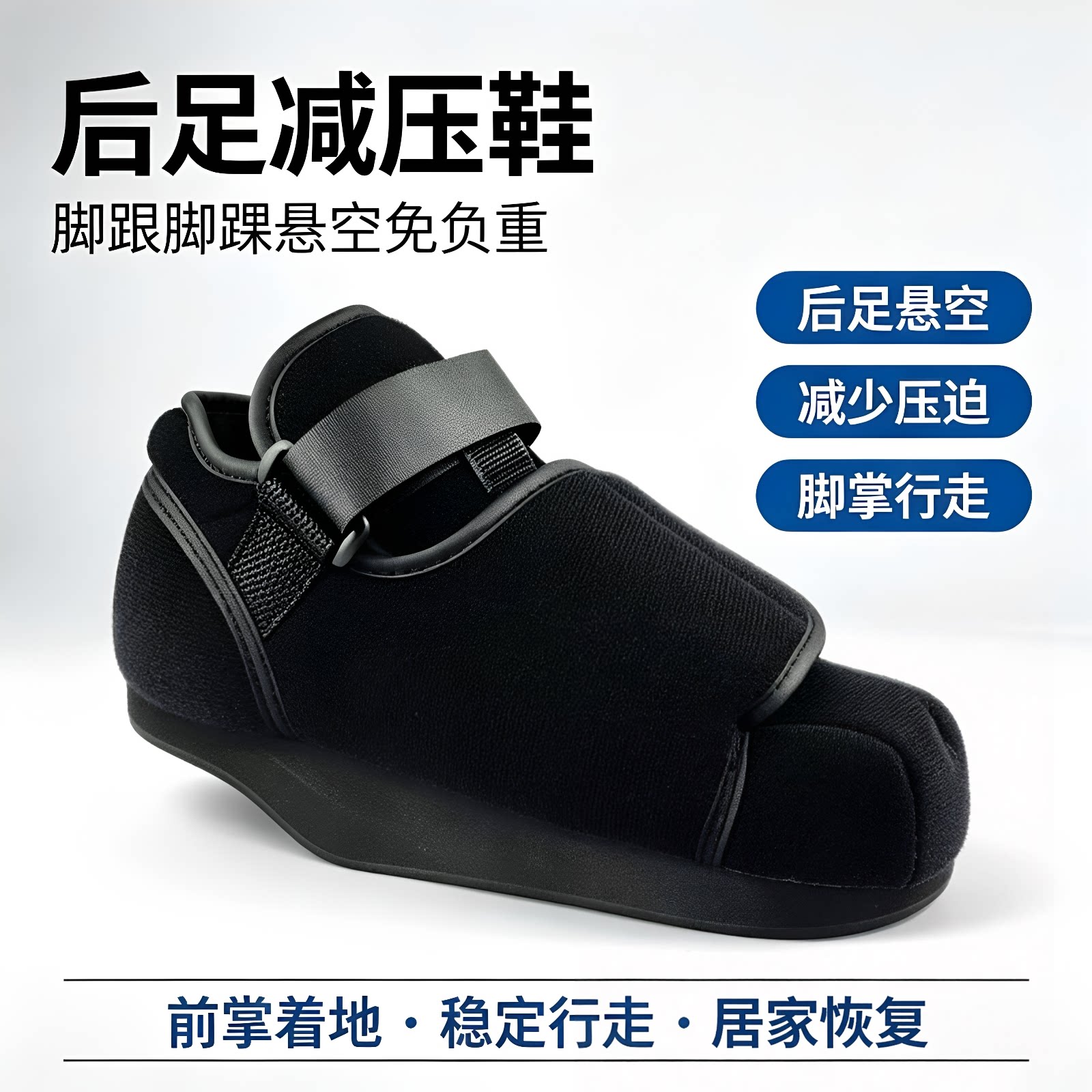 后足减压鞋脚后跟跟腱骨外穿硬底