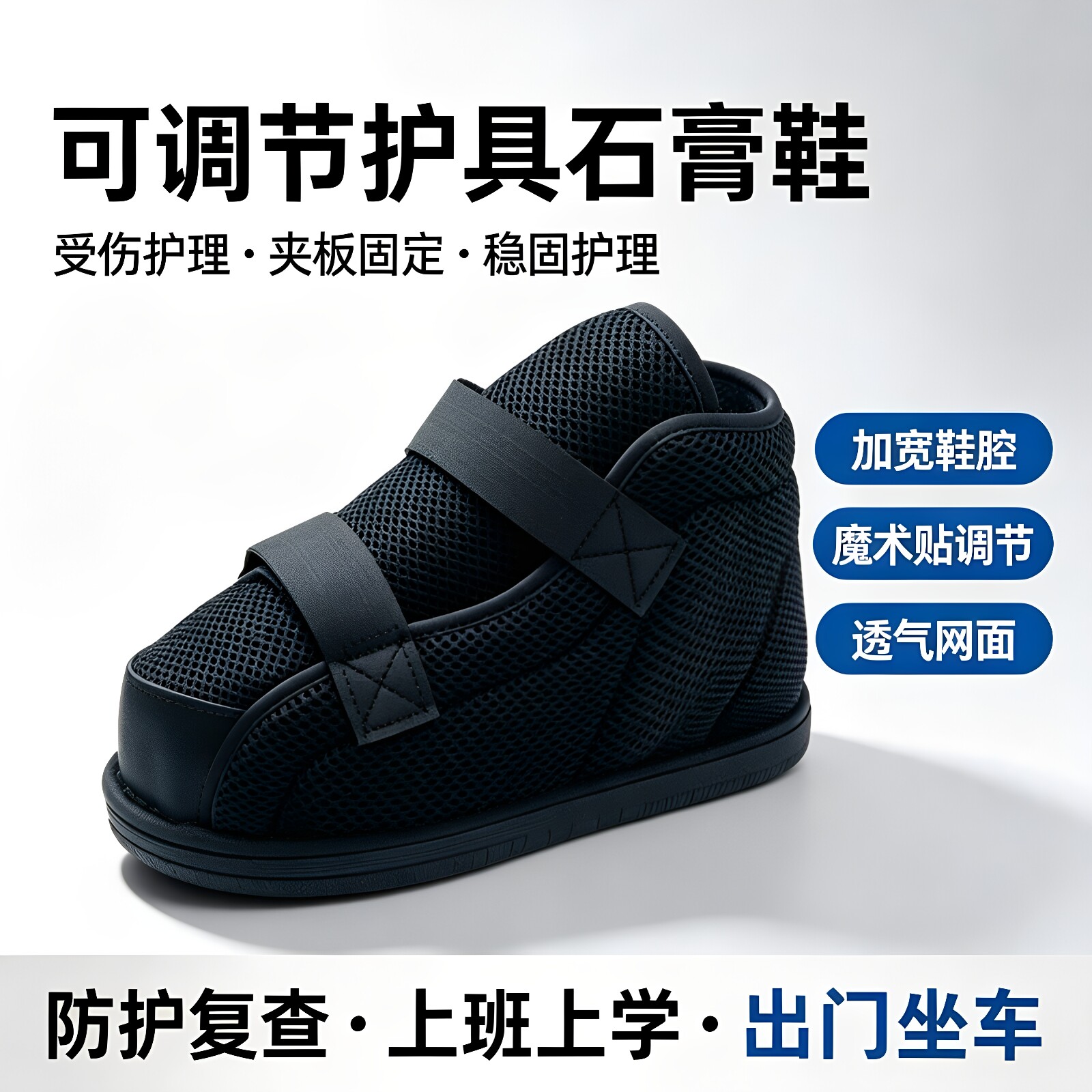 足部受伤打石膏外穿的防滑鞋脚托