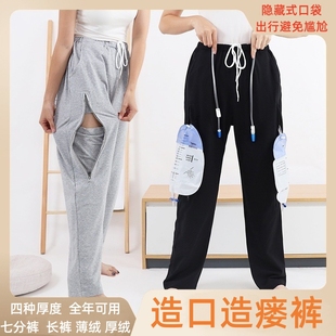 造口造瘘护理裤 肾膀胱肠道造口袋胆囊手术插挂尿袋引流导管专用裤