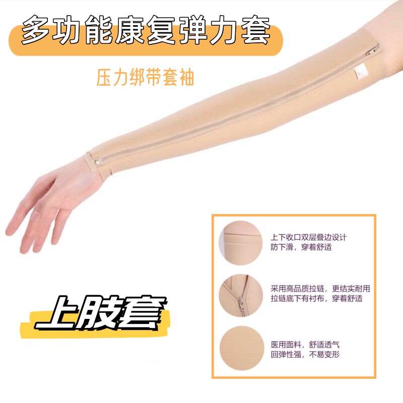 弹力套袖烧烫伤抑制疤痕增生抽脂术后加压力胳膊手臂上肢消水绷带