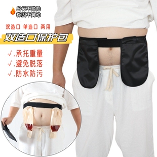 通用双造口保护罩外出遮挡承重造瘘集尿袋固定护腰带引流袋挂包兜