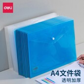 得力按扣文件袋A4透明文件夹学生用试卷收纳袋办公文件资料收纳袋
