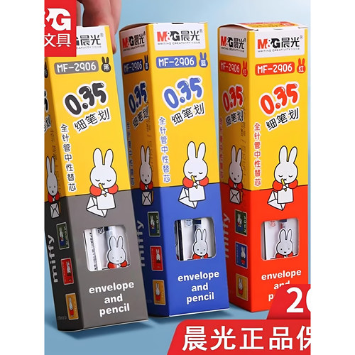 晨光米菲0.38mm笔芯20支盒装