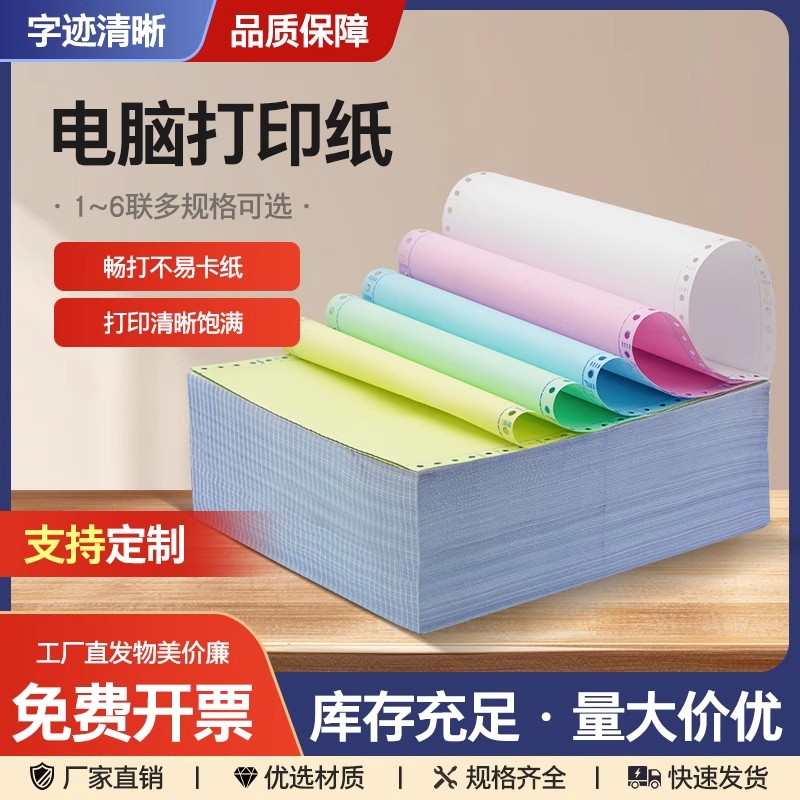 针式电脑打印纸三联二等分针式打印机专用纸一联二联二等分送货单