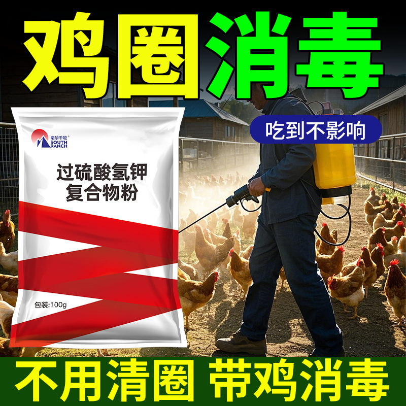 过硫酸氢钾复合物粉消毒粉剂兽用猪用消毒水养殖场猪场鸡厂杀菌药