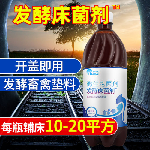 发酵床菌剂em菌种养鸡养殖牛羊