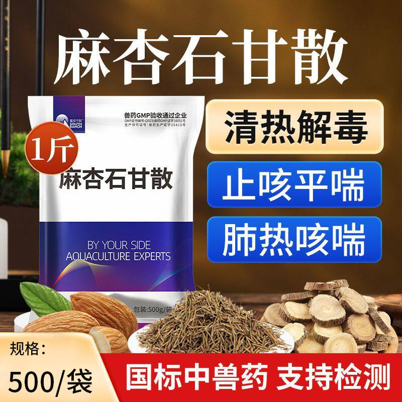 兽药麻杏石甘散兽用鸡药猪牛羊用肺炎气喘咳嗽药清肺止咳呼吸道药