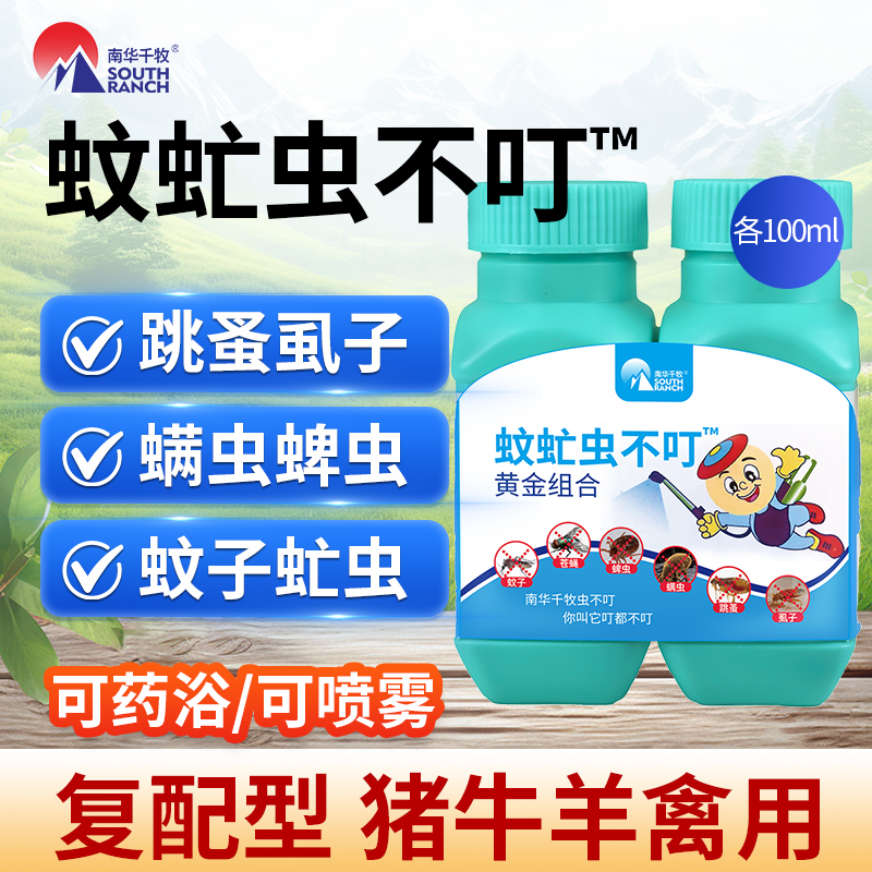 南华千牧蚊虻虫不叮养殖常备
