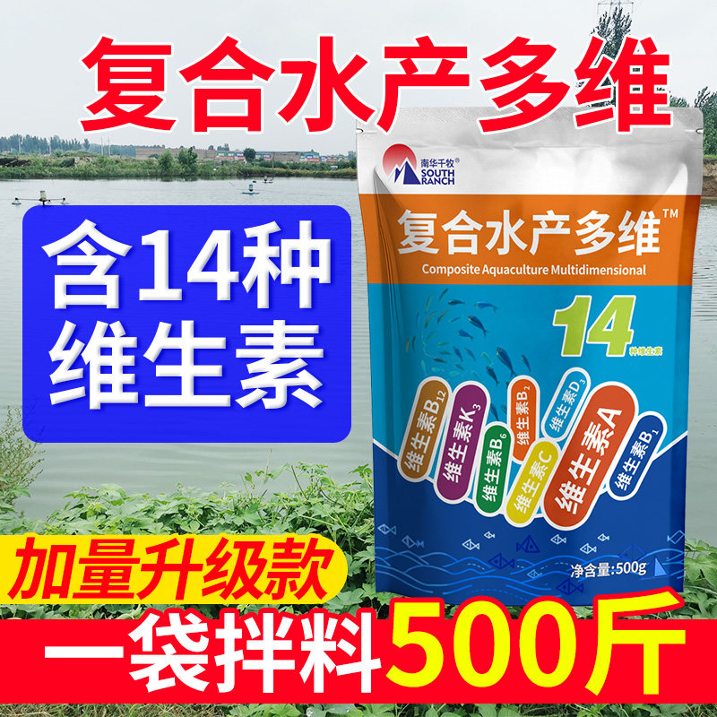 复合水产多维小龙虾蟹龟鳖蛙类养殖鱼塘维生素补充减少应激添加剂