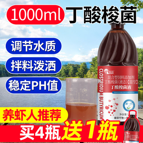 丁酸梭菌em水产养殖鱼塘调节肠道