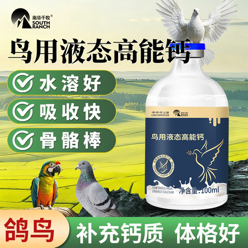 高能赛鸽补钙鸟类日常物质八哥
