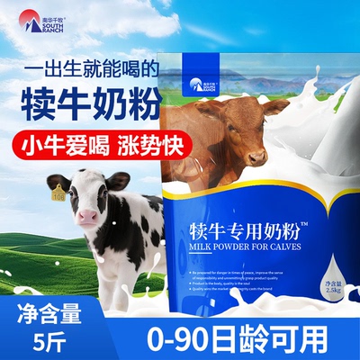 犊牛专用奶粉兽用新生小牛犊满月龄刚出生小牛喝的代乳粉补充营养