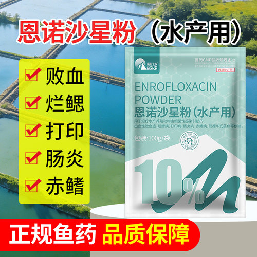 10%恩诺沙星水产出血打印肠道鱼