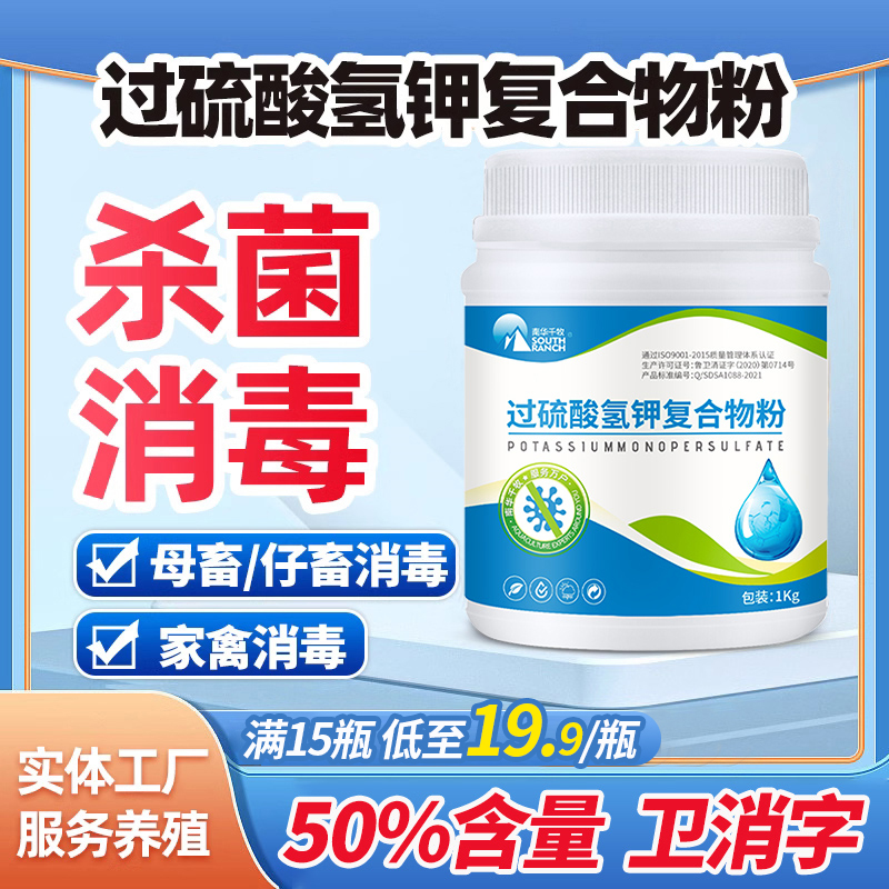 过硫酸氢钾复合物粉兽用