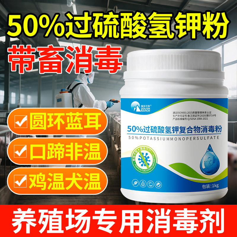 过硫酸氢钾复合物粉兽用养殖场专用非瘟养猪厂牛羊鸡圈犬舍消毒剂