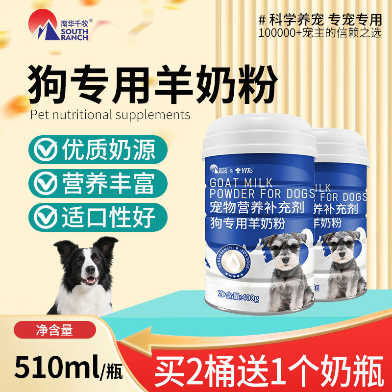 狗狗专用羊奶粉补钙营养zz宠物小型犬用羊奶粉新生幼犬吃喝的奶粉