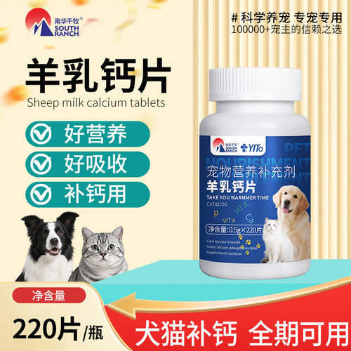 宠物羊乳钙片猫咪狗狗补片营养关节宝幼猫犬大中型通用产后补钙
