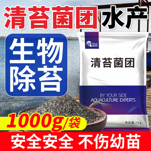 水产养殖杀青苔不伤水草