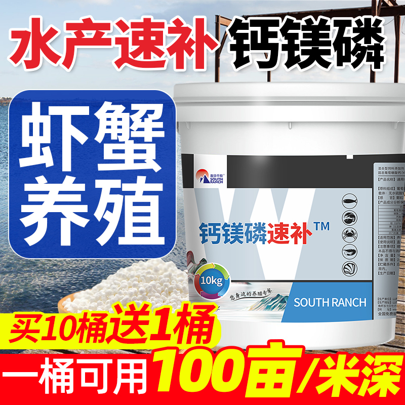 钙镁磷速补水产小龙虾养殖虾蟹硬壳离子钙硬壳宝补钙脱壳素宝生长,宠物/宠物食品及用品,鱼缸水质稳定剂,淘宝优惠券,粉丝福利购,淘宝优惠卷