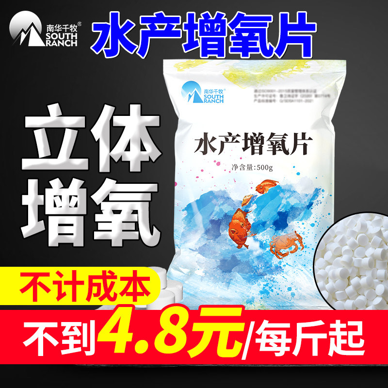 增氧颗粒水产养殖粒粒氧鱼塘增氧虾蟹塘垂钓鱼打窝增氧片过碳酸钠高性价比高么？
