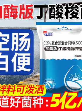 丁酸梭菌EM菌水产养殖虾蟹鱼塘调节肠道拖白便空肠胃肠道益生菌种