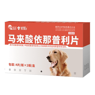 马来酸依那普利片宠物用狗狗心脏肥大改善心肌病充血心力衰竭犬用