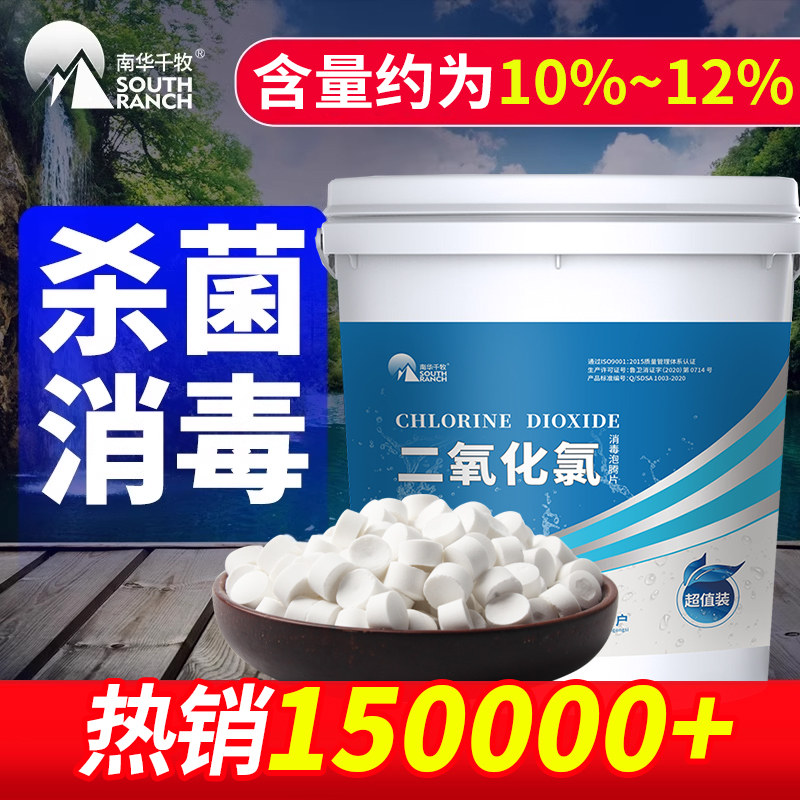二氧化氯泡腾片水产养殖专用鱼药小龙虾蟹池塘水库鱼塘杀菌消毒剂