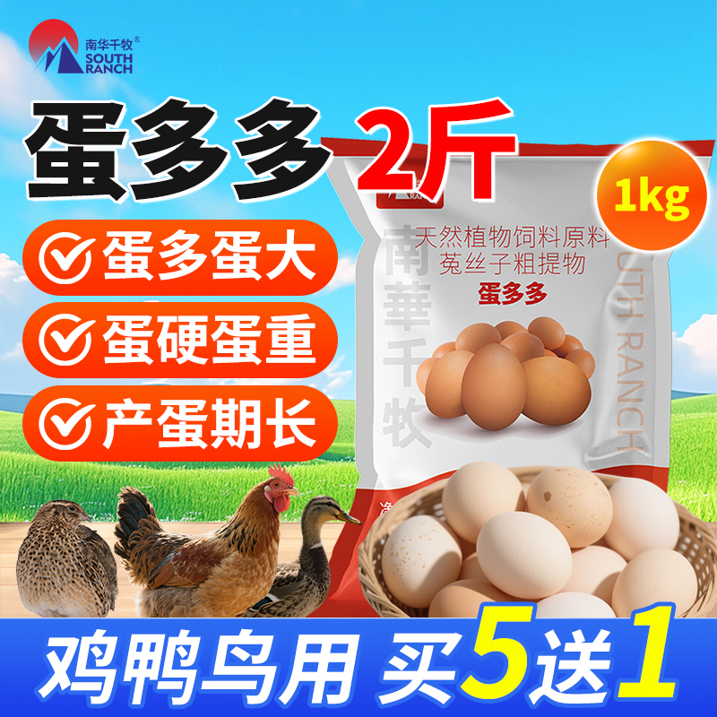 下蛋添加剂鸽子促生长鸡饲料