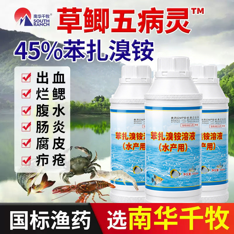 草鱼鲫鱼五病灵防治爆发性出血烂鳃赤皮打印腐皮烂身水产养殖用品