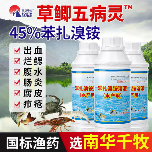 草鱼鲫鱼五病灵防治赤皮打印用品