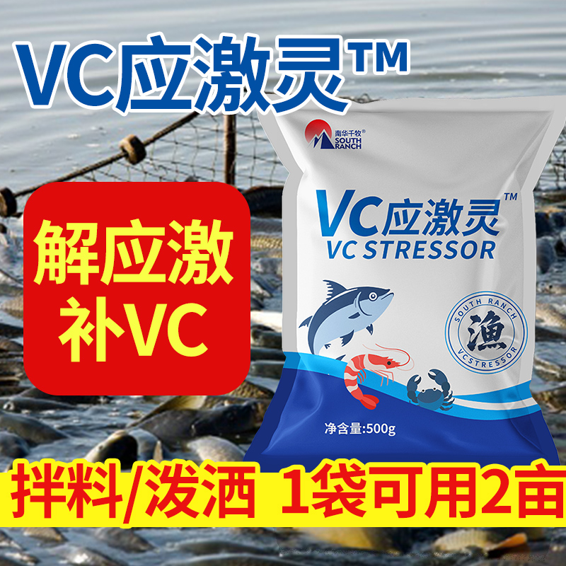 南华千牧应激灵补充VC抗应激