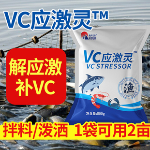 VC应激灵应激宝水产养殖龙虾蟹鱼用电解多维生素C应抗激鱼用维C