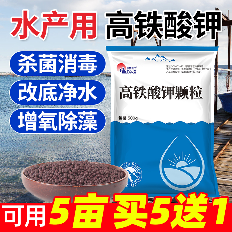 高铁酸钾水产小龙虾杀菌调水净水