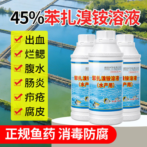 苯扎水产鱼药腐皮烂身停肠炎病