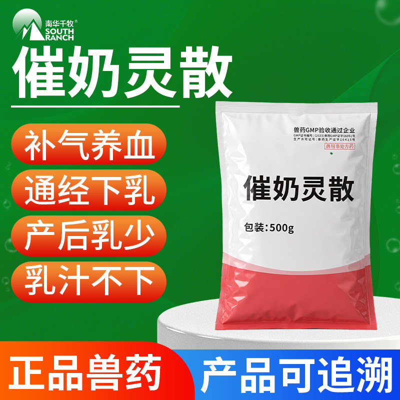 催奶灵散兽用催乳剂母猪宝牛羊产后营养品通经下乳宝下奶药奶多多