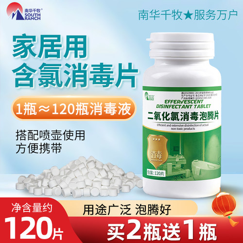 二氧化氯泡腾消毒片含氯片游泳池专用家用浴池室内衣物杀菌消毒剂