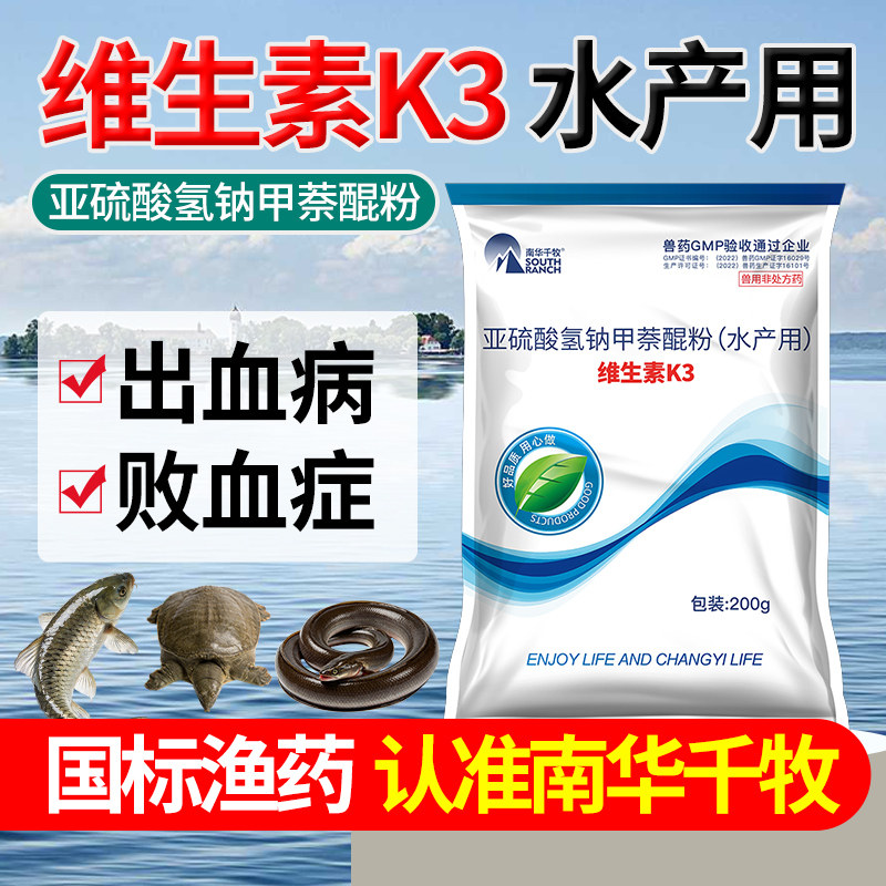 维生素K3水产养殖鱼塘用鳗鱼乌龟鳖出血烂鳃败血症止血暴血停渔药